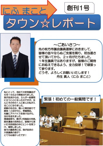にふまことタウンレポート1号