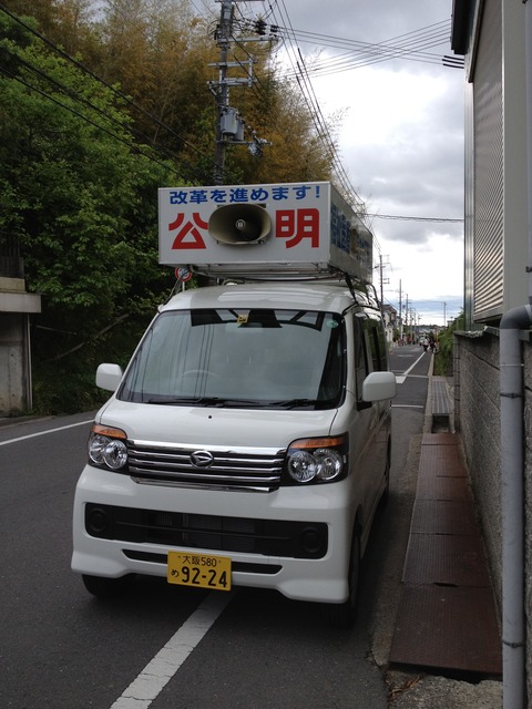 街宣活動