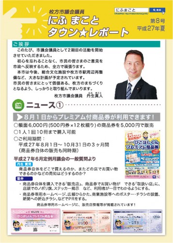 にふまことタウンレポート8号