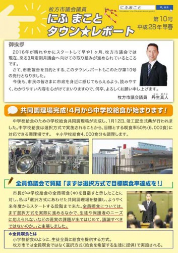 にふまことタウンレポート10号