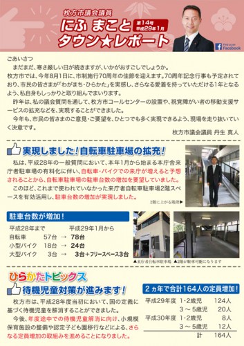 にふまことタウンレポート14号