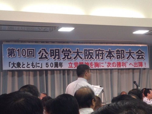 大阪府本部大会！